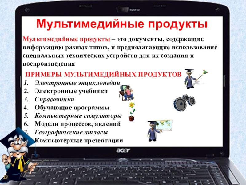 Набор информации. Мультимедийный продукт пример. Мультмедийные продукт. Примеры мультимедиа продуктов. Мультимедийная презентация.