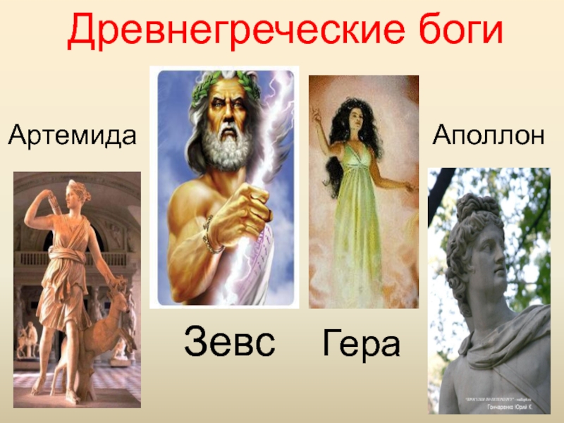 Кто был богом греции