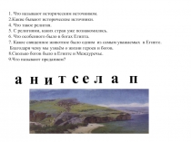 Презентация к уроку истории в 5 классе 