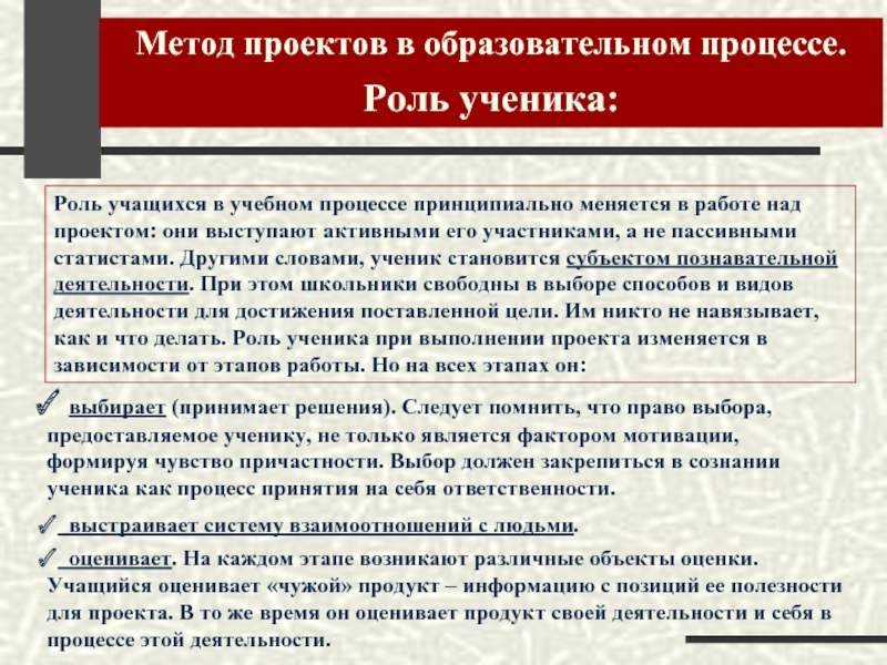 Роль обучающегося. Роли ученика в учебном процессе. Роль учащихся. Роль ученика в процессе обучения. Роль учителя и роль ученика в учебном процессе.