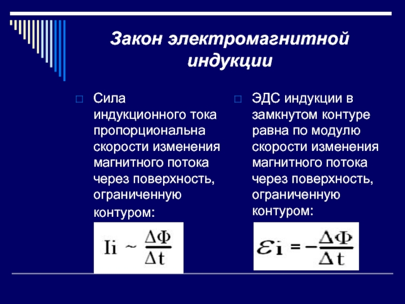 Закон электромагнитной индукции презентация