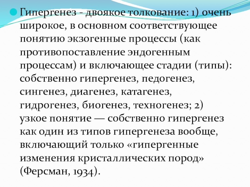 Реферат: Экзогенные процессы минералообразования