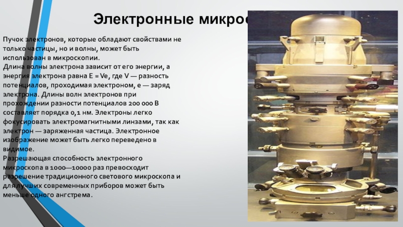 Строение электронного микроскопа с подписями как в впр по биологии