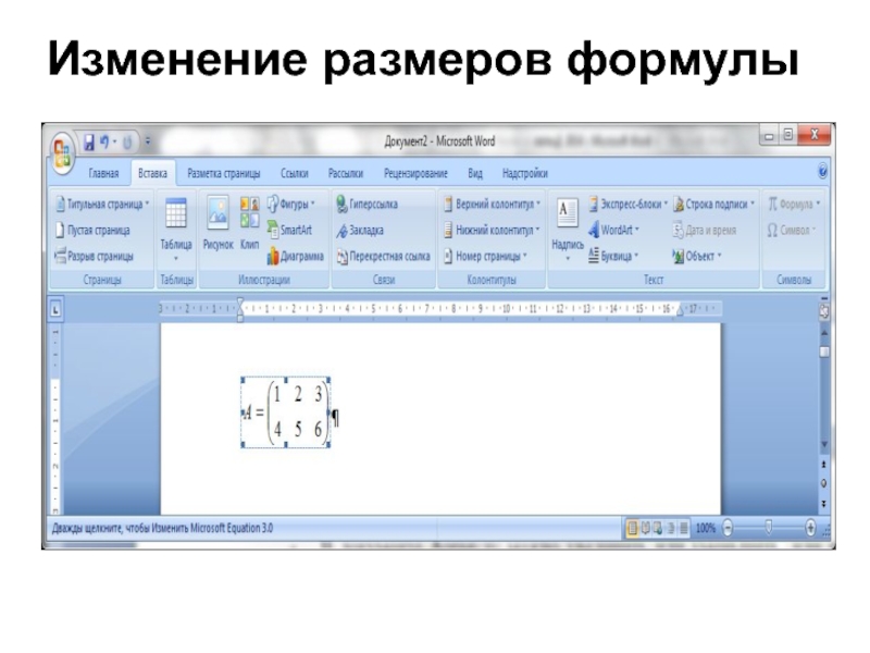 Текстовый процессор ms word презентация