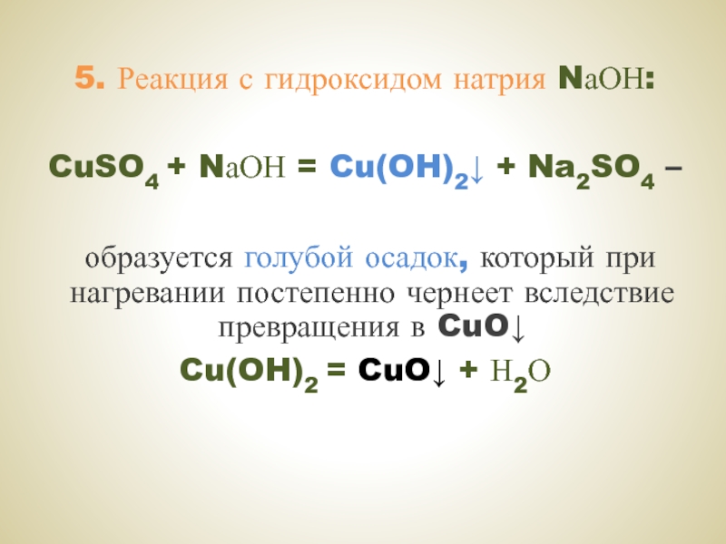 Образование осадка реакция