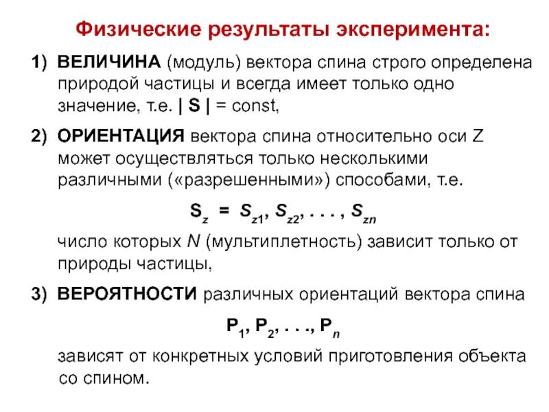 Результатом физической. Ориентация векторов в пространстве. Модуль физической величины. Определить ориентацию векторов. Ориентация вектора спинового момента.