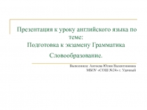 Подготовка к итоговой аттестации 9 классов. Грамматика. Словообразование.