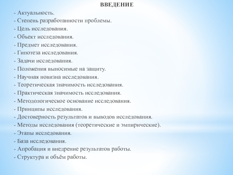 Основание исследования. Как написать степень разработанности в курсовой работе.