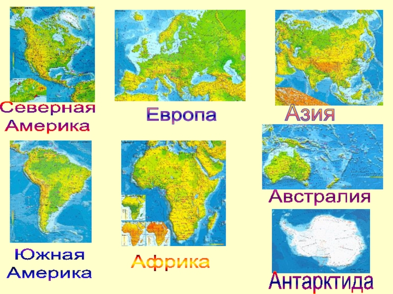 Карта с изображением материков