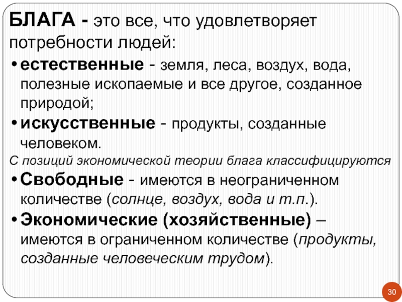 Теория блага. Какие потребности удовлетворяют полезные ископаемые. Какие потребности удовлетворяются с помощью полезных ископаемых. Какие потребности удовлетворяются благодаря полезным ископаемым. Какие потребности человека удовлетворяют полезные ископаемые.