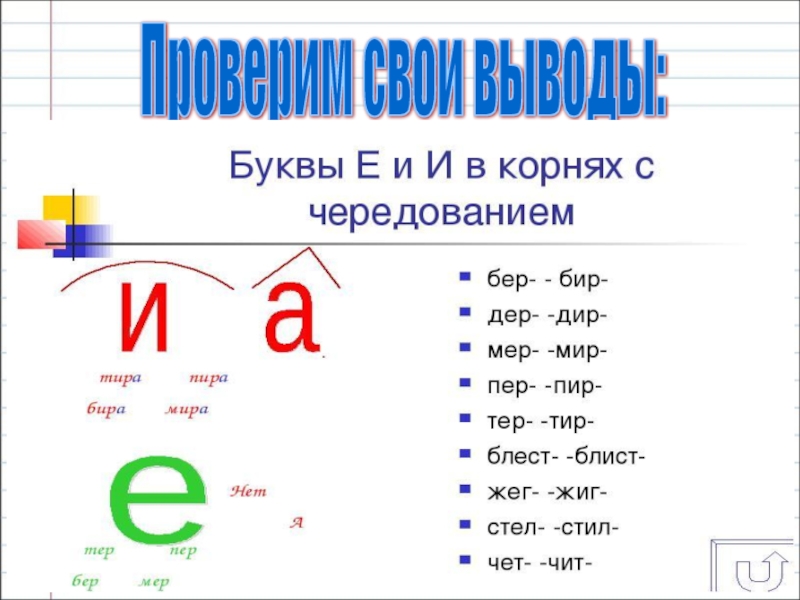 Буквы е и в корнях с чередованием урок в 5 классе презентация