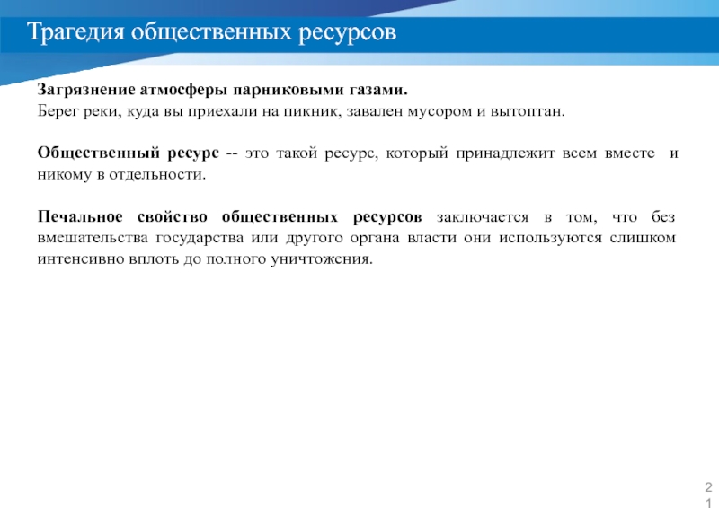 Общественные ресурсы. Общественный ресурс это. Публичные ресурсы это. Что такое «трагедия общинных земель»? Экономика.