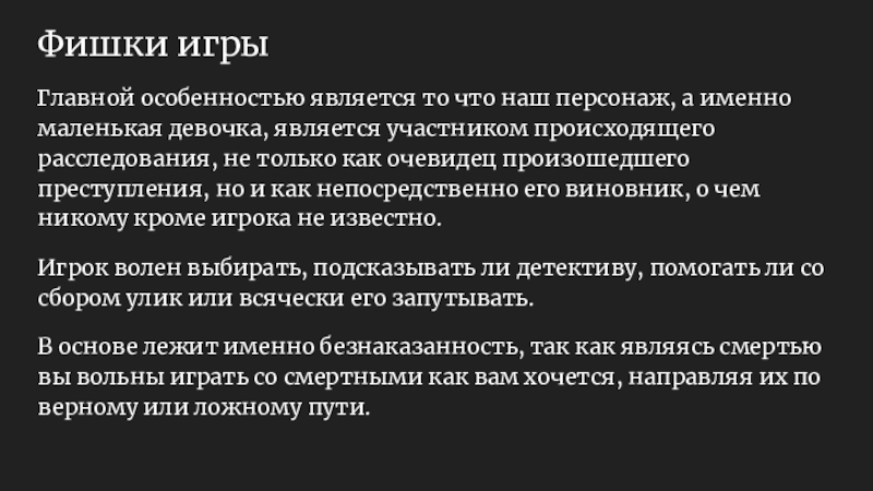 Свидетели произошедшего. Судация возникает следствие.