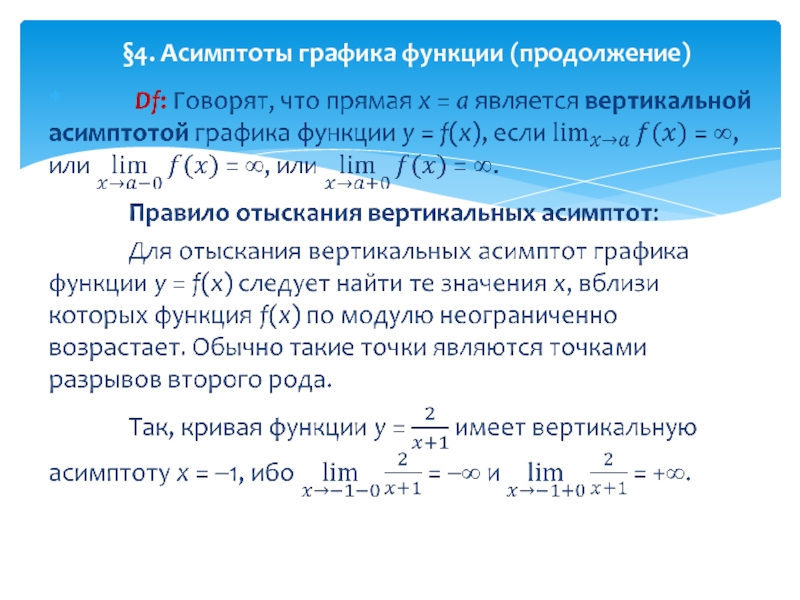 Схема исследования функции с помощью производной и построение графика