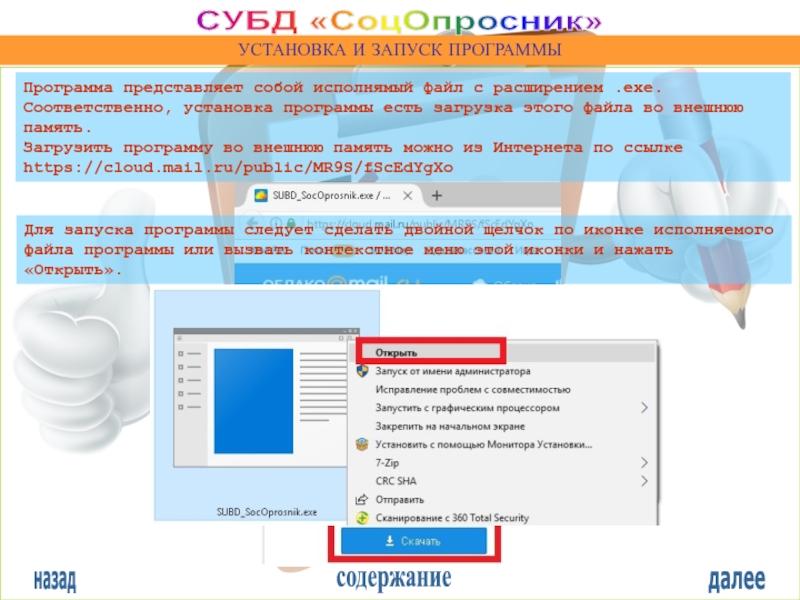 Установите соответственно