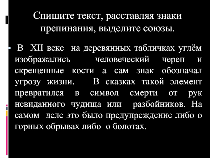 Костя текст. В 12 веке на деревянных табличках углем.