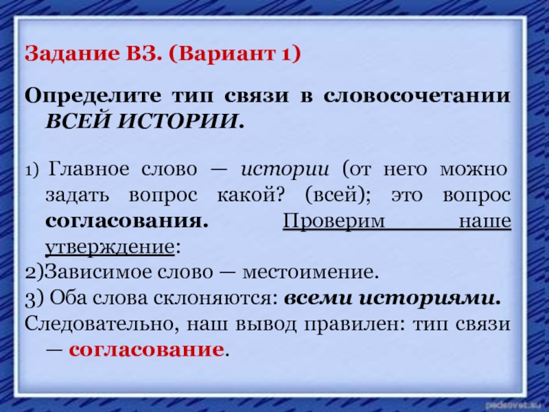 Много сил вид связи в словосочетании. Определить Тип связи в словосочетаниях. Задания на виды связи в словосочетании. Виды связи слов в словосочетании. 1 Вариант определите вид связи в словосочетании.