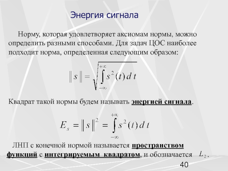 Определить нормальное. Энергия сигнала формула. Мощность сигнала формула. Мгновенная мощность сигнала. Вычислить энергию сигнала.