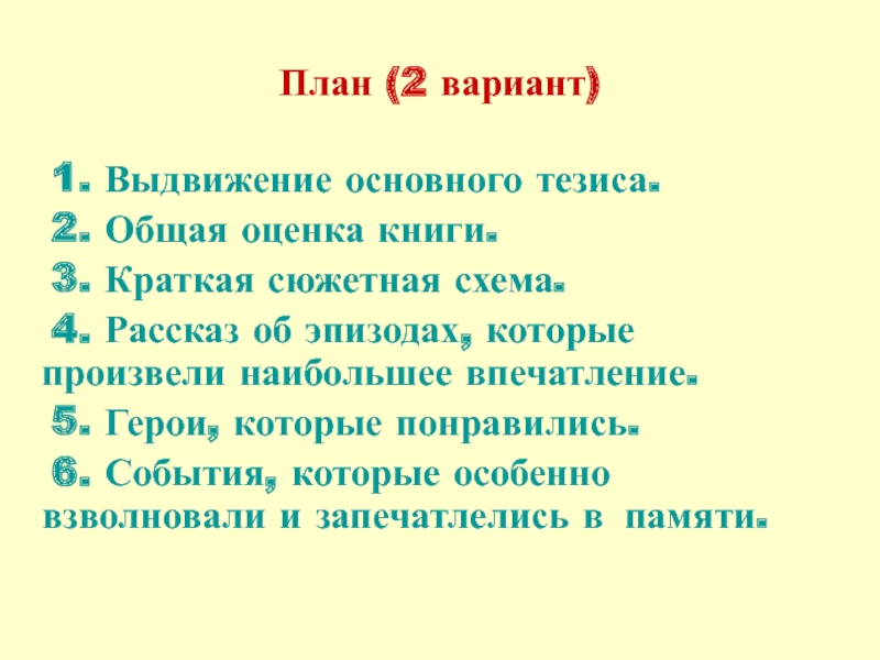 План сочинения книга наш друг и советчик 7 класс