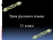 Сложноподчинённые предложения с придаточными уступки