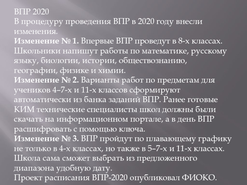 Какие впр в 2020 году