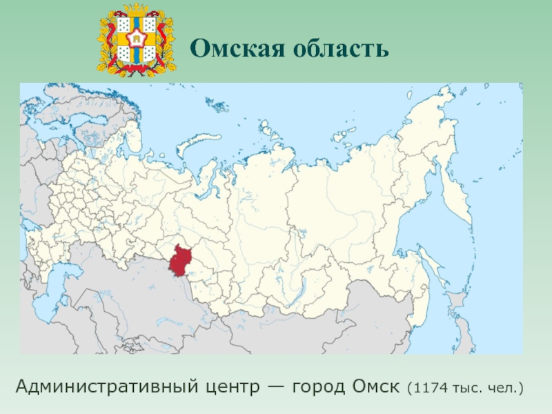 Карта россии с городами омск