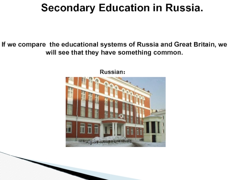 Презентация Secondary Education in Russia 8 класс