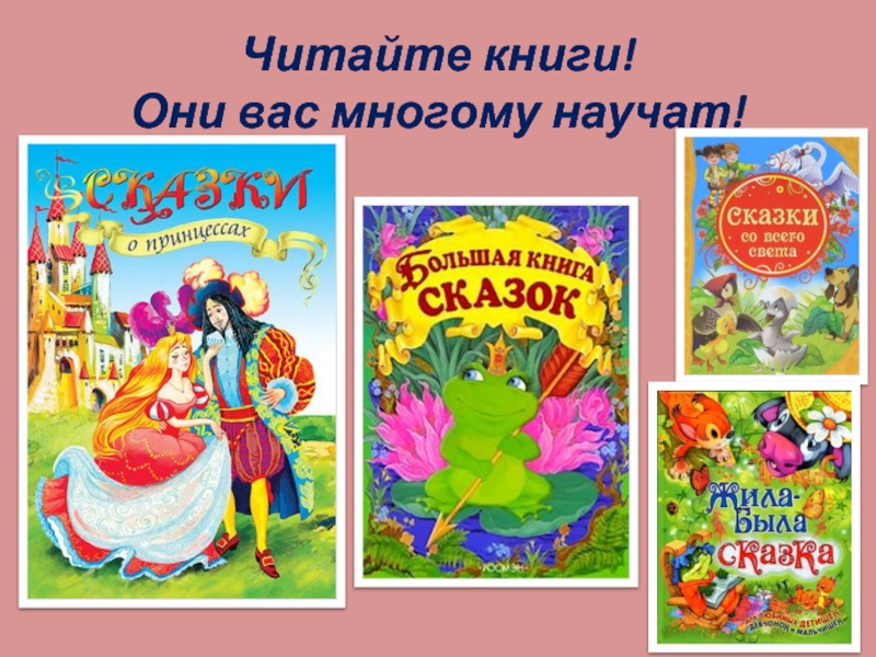 Сказки для начальной школы. Электронная книга, сказки, начальная школа..