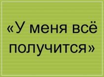 Презентация по математике для 1 класса на тему 