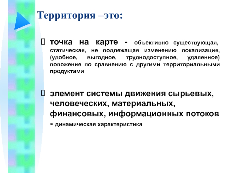 Подлежит изменению. Территория. Продукт территории. Локализация территории. Изменение принадлежности территории это.