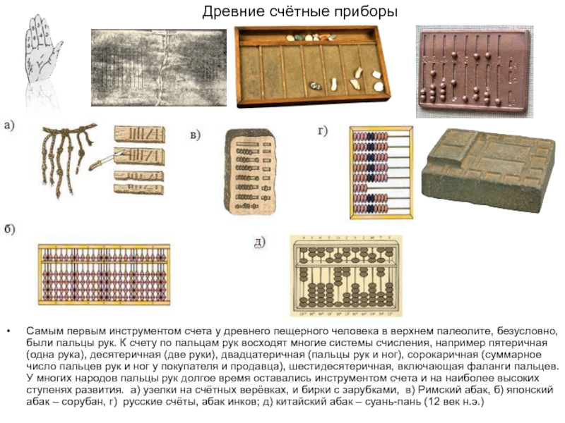 Проект история возникновения счета