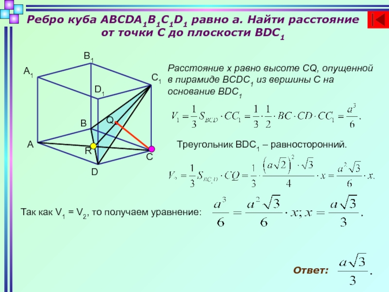 Реши задание опираясь на чертеж abcda1b1c1d1 какие векторы равны