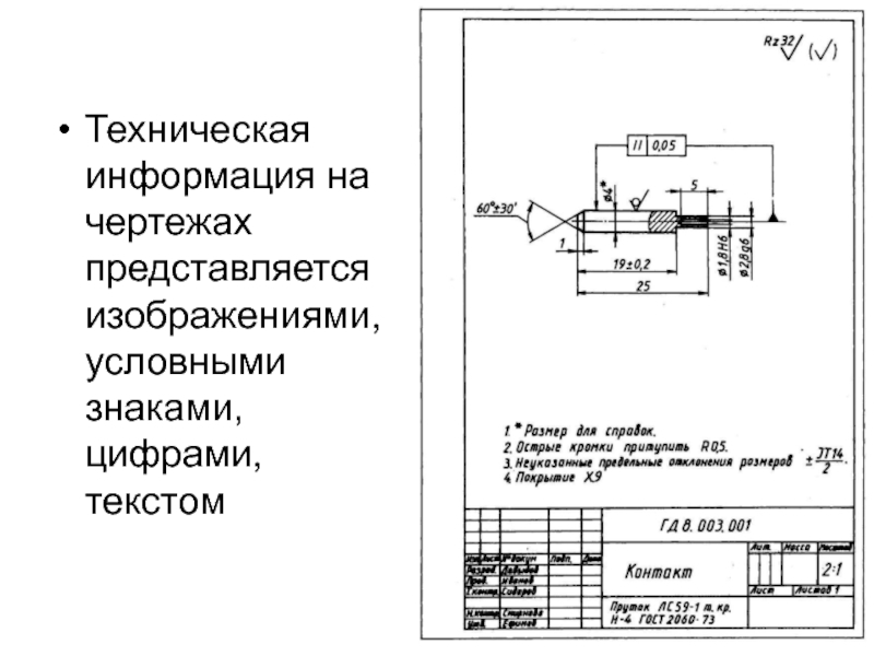 Технические требования чертежа гост