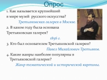 Тематическая картина в русском искусстве XIX века. Творчество В.И. Сурикова 7 класс