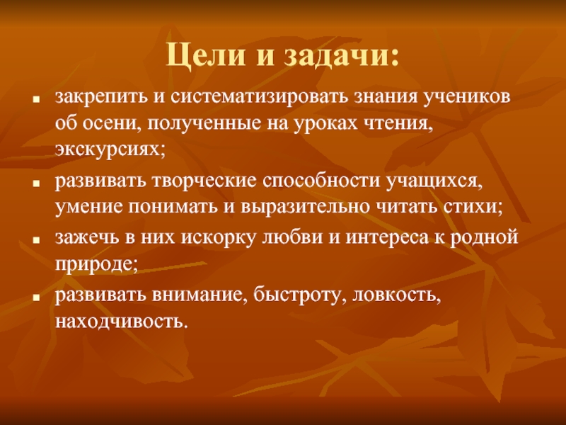 Осень цель. Осень цели и задачи. Цели и задачи дары осени. Цель и задачи праздник осени. Золотая осень цели задачи.