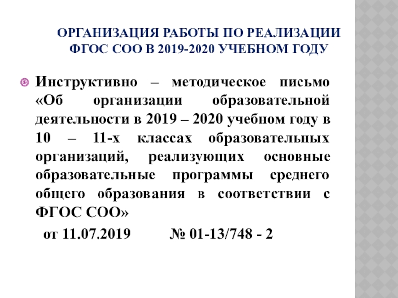 Инструктивно методическое письмо. Инструктивно методическое письмо по Ига 2018-2019 учебный год Кыргызстан. Инструктивно- методическое письмо Мон РК на 2022-2023 учебный год. Методическое письмо Байбарина 2020.