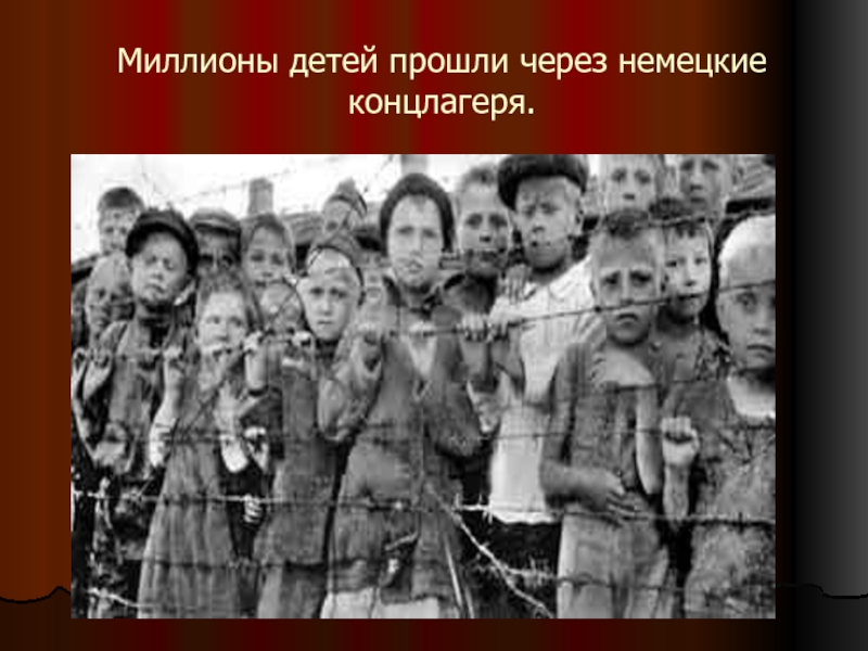 Фото дети войны 1941 1945 в концлагере