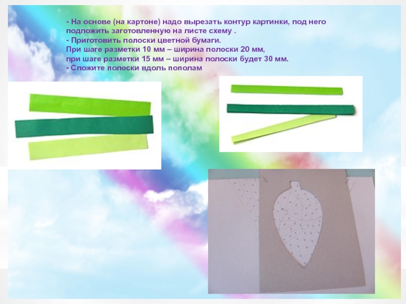 Надо вырезать. Опыт вода прозрачная с полосками из цветной бумаги. Что можно узнать с помощью разноцветных полосок бумаги о воде. 20 Умножить на 20 если это нужно будет вырезать из цветной бумаги.