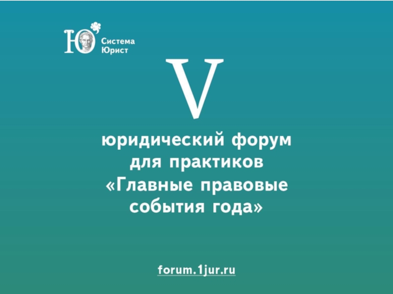 Презентация 18 ключевых положений нового закона. Афанасьев А.И