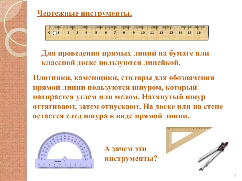 История геометрических инструментов проект