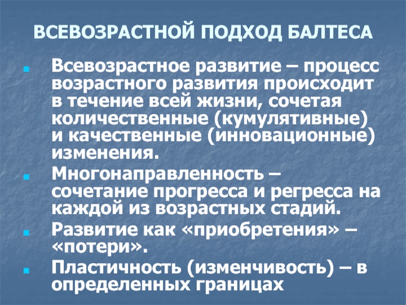 Возрастные процессы презентация