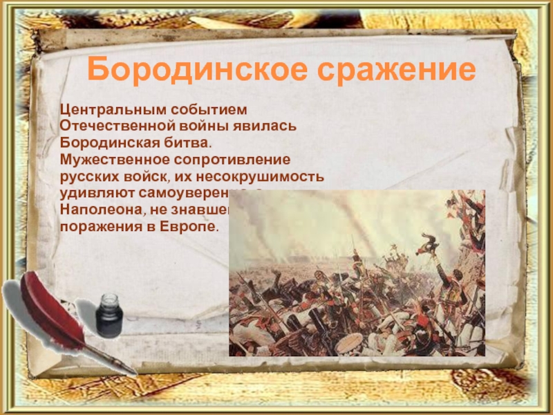 Изображение отечественной войны 1812 года в романе л в толстого война и мир