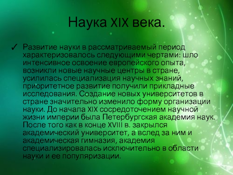 Наука в начале 20 века в россии презентация