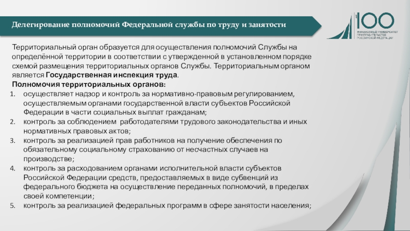 Федеральная служба по труду и занятости презентация