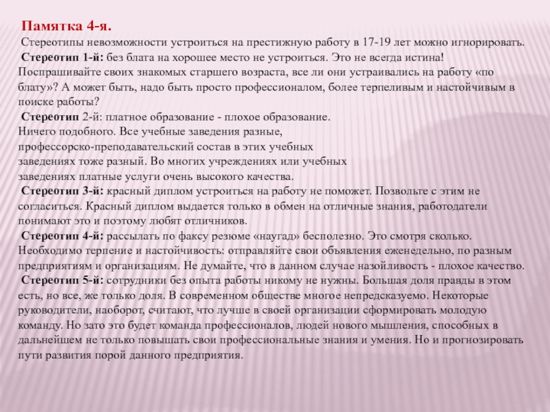 Трудоустройство выпускников презентация,доклад