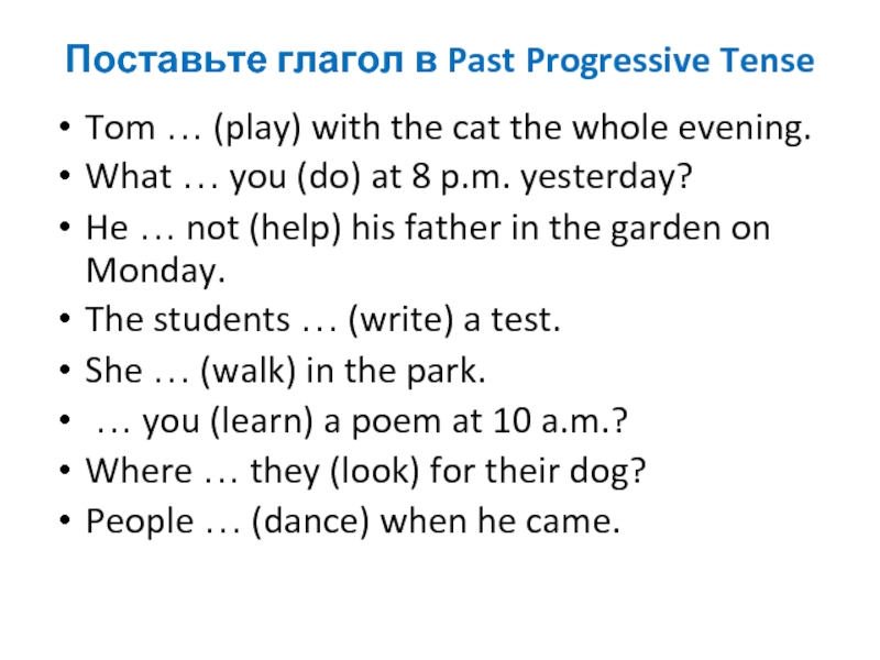 I my homework the whole evening yesterday. Глаголы в past Progressive. The past Progressive Tense правило. Past Progressive вопросительные предложения. Past Progressive образование.