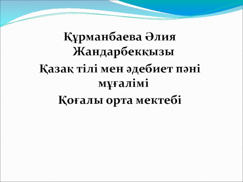 Урок  казахского языка в 7 классе на тему 