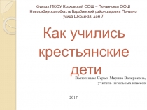 Как учились крестьянские дети 3 класс