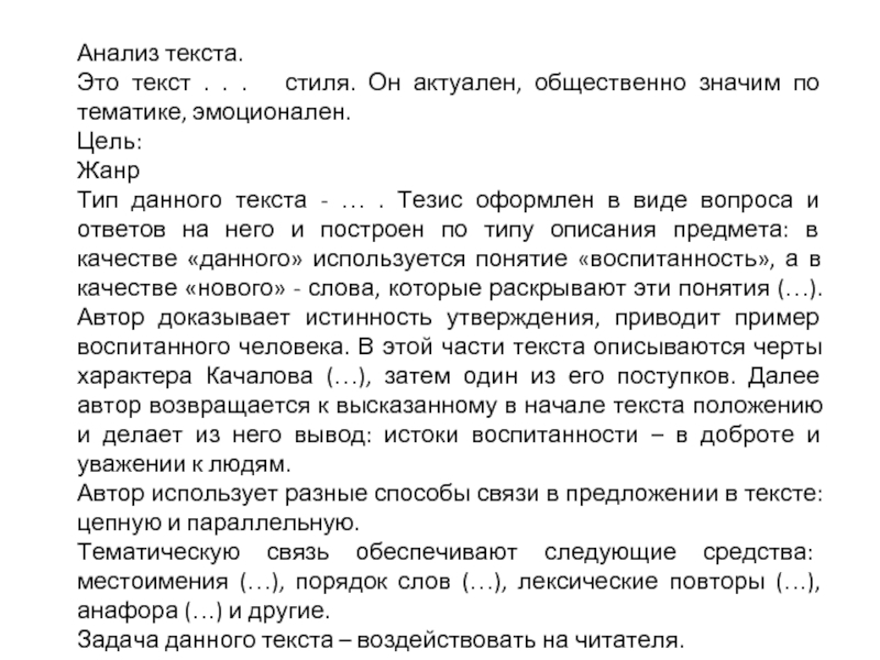 Анализ стиля текста. Новости текст и его стиль. Что значит быть воспитанным человеком публицистический стиль.