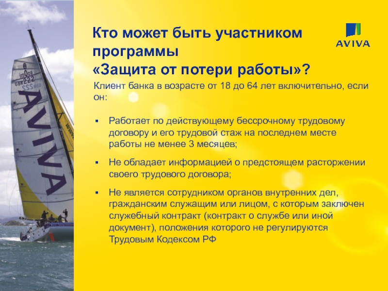 Страхование в случае потери работы. Защита от потери работы.